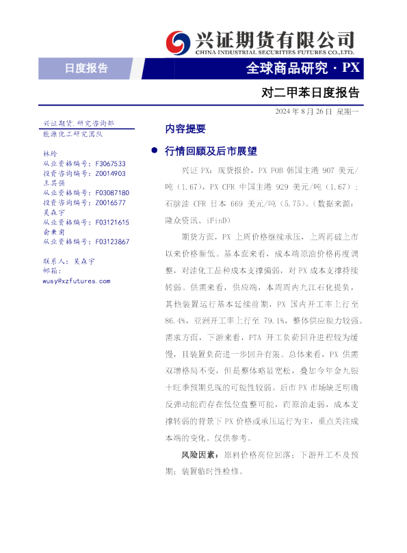 对二甲苯日度报告