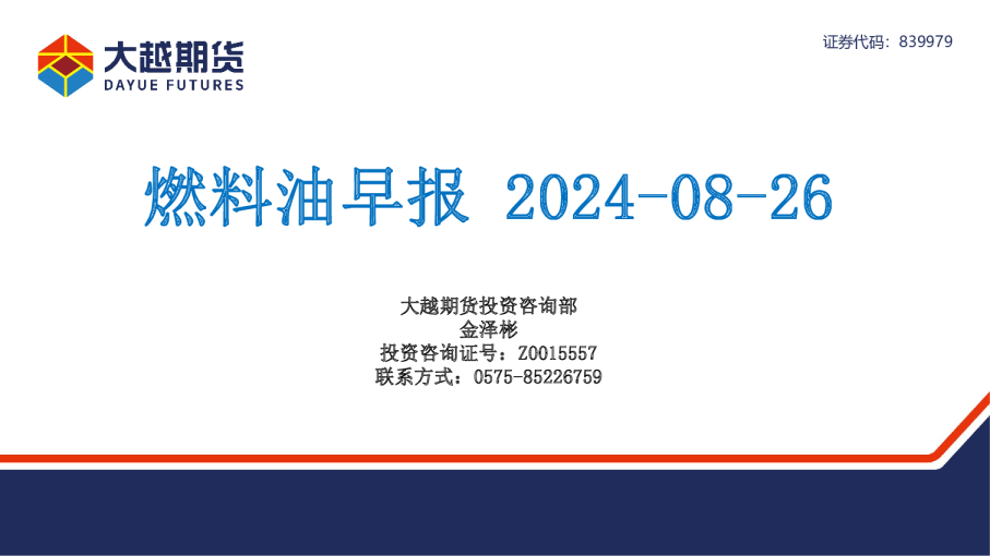 燃料油早报