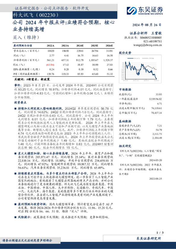 公司2024年中报点评：业绩符合预期，核心业务持续高增