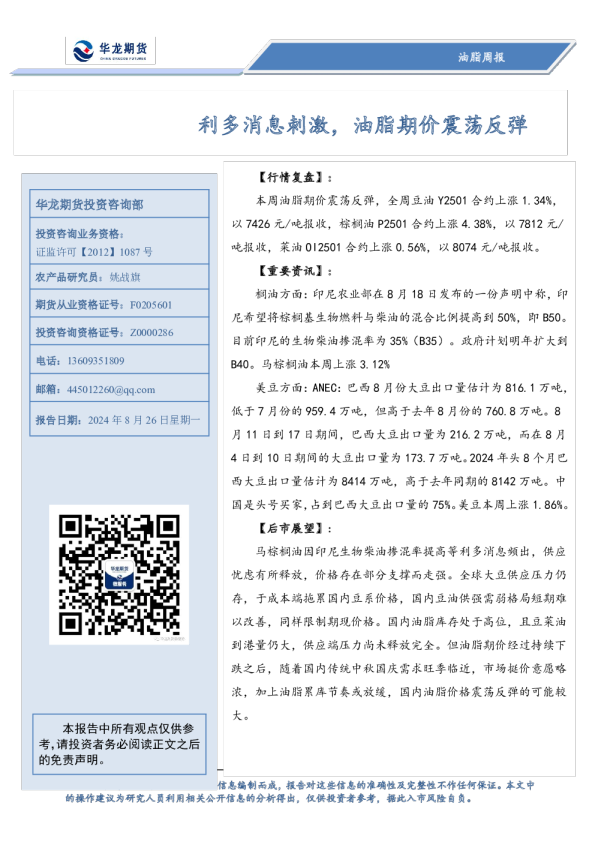 利多消息刺激，油脂期价震荡反弹