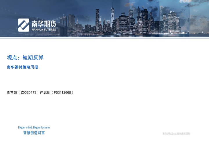 钢材（周报）：短期反弹