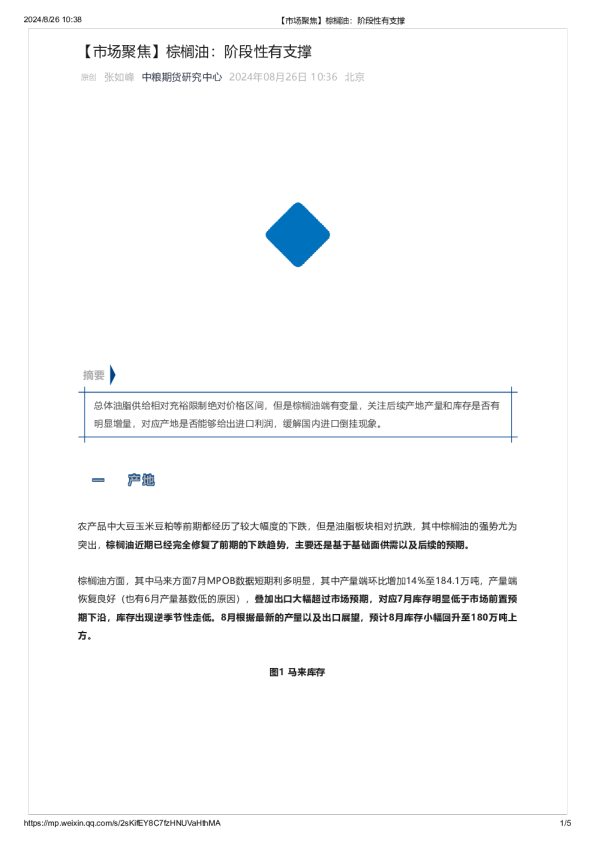 【市场聚焦】棕榈油：阶段性有支撑