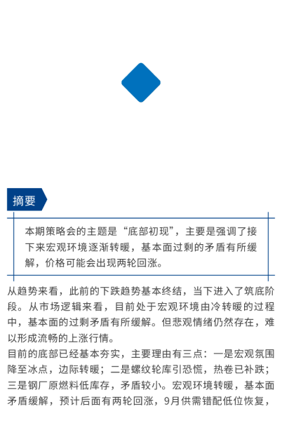 【市场聚焦】黑色：底部初现