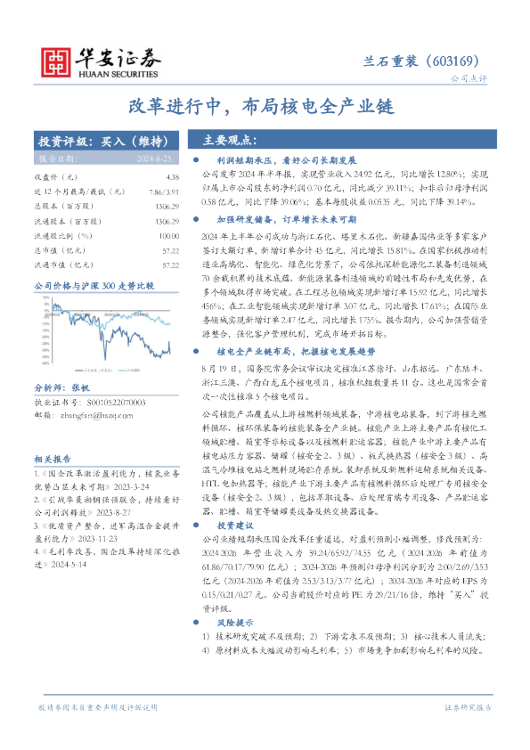 改革进行中，布局核电全产业链