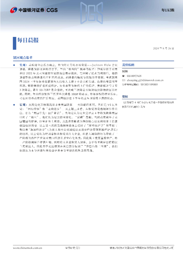 银河证券每日晨报