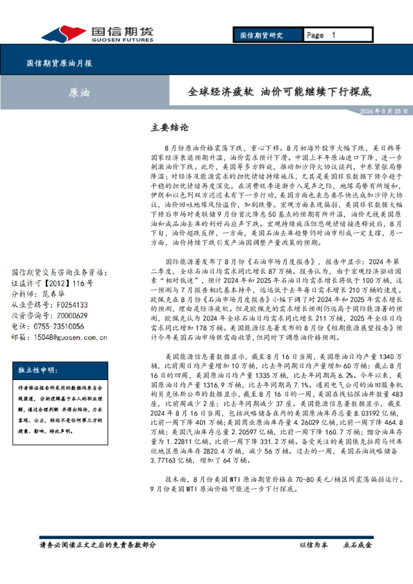 全球经济疲软，油价可能继续下行探底