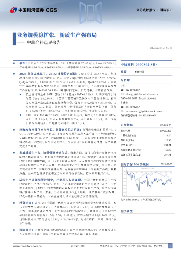 点评报告：业务规模稳扩张，新质生产强布局