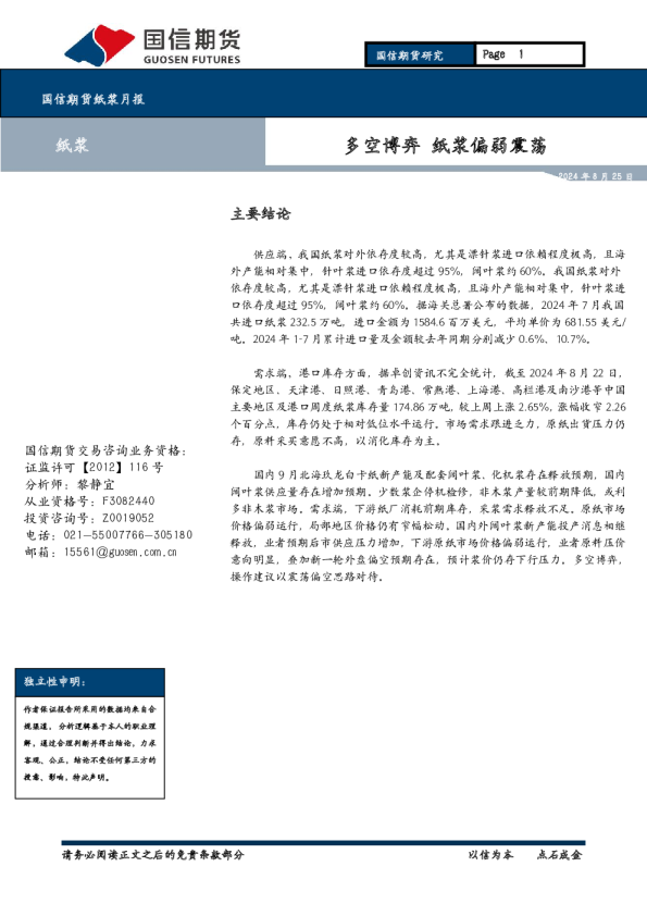 国信期货纸浆月报：多空博弈，纸浆偏弱震荡