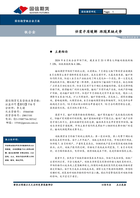 供需矛盾缓解，跟随黑链走势