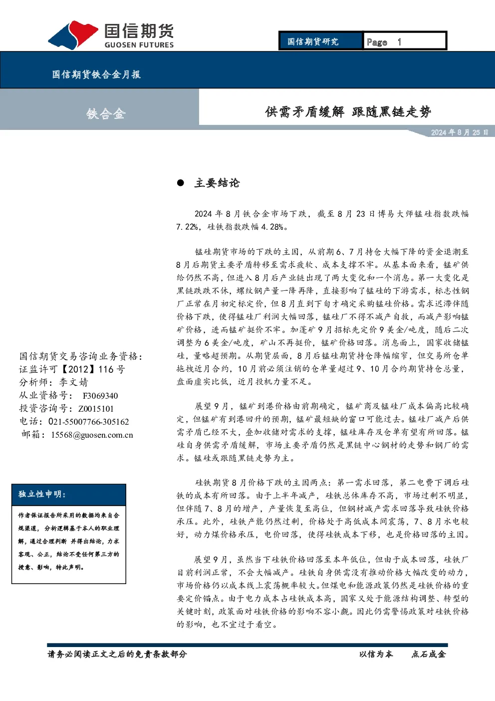 报告封面