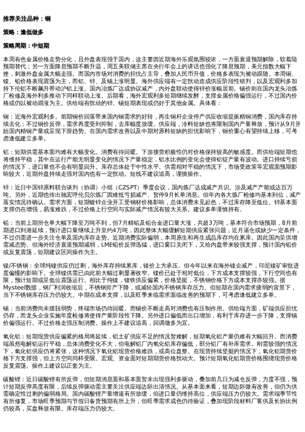 专题 | 新湖期货“金湖汇”