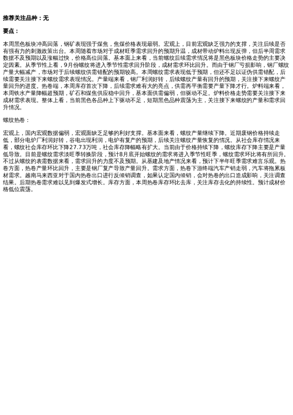 专题 | 新湖期货“黑金汇”