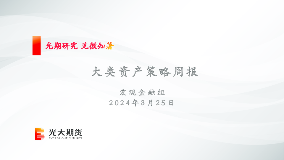 大类资产策略周报