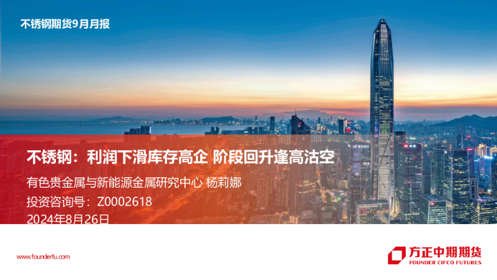 不锈钢：利润下滑库存高企 阶段回升逢高沽空