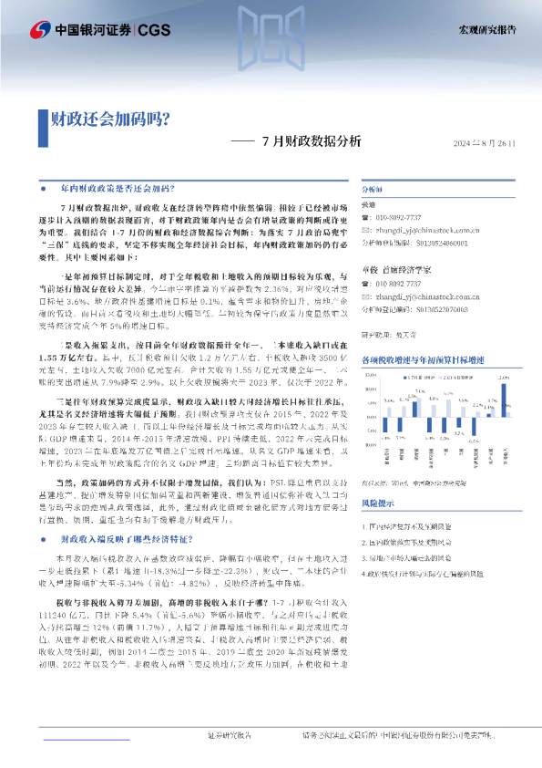 7月财政数据分析：财政还会加码吗？
