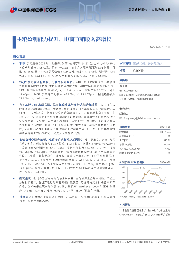 主粮盈利能力提升，电商直销收入高增长