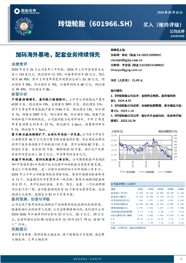 加码海外基地，配套业务持续领先