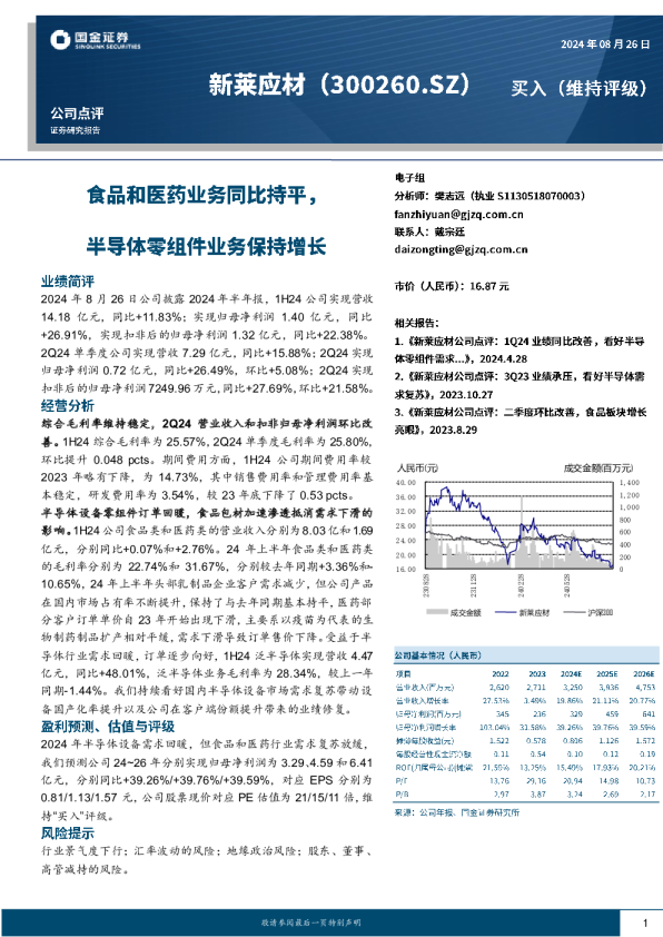 食品和医药业务同比持平，半导体零组件业务保持增长