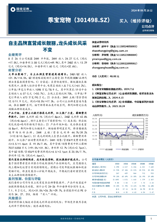 自主品牌直营成长靓丽，龙头成长风采不变