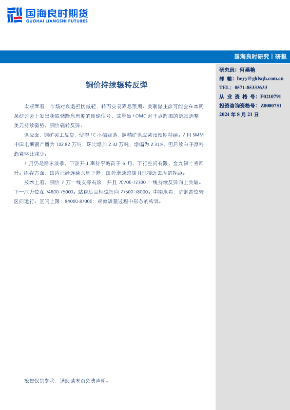 研报：铜价持续辗转反弹