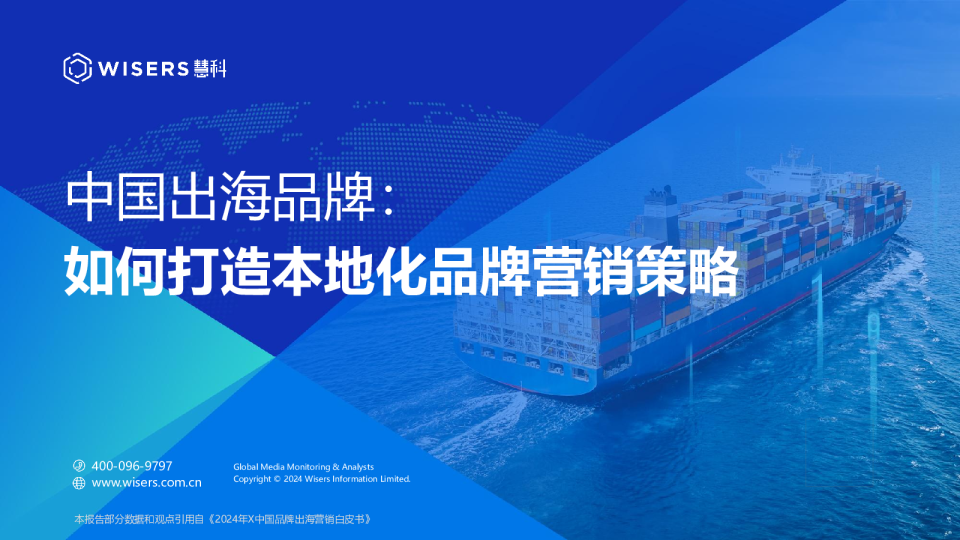 中国出海品牌：如何打造本地化品牌营销策略