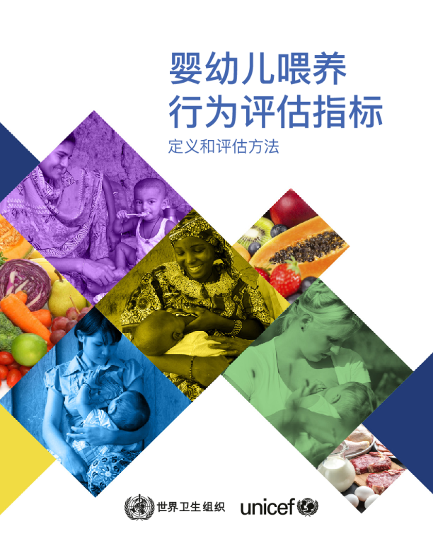 2024婴幼儿喂养行为评估指标定义和评估方法