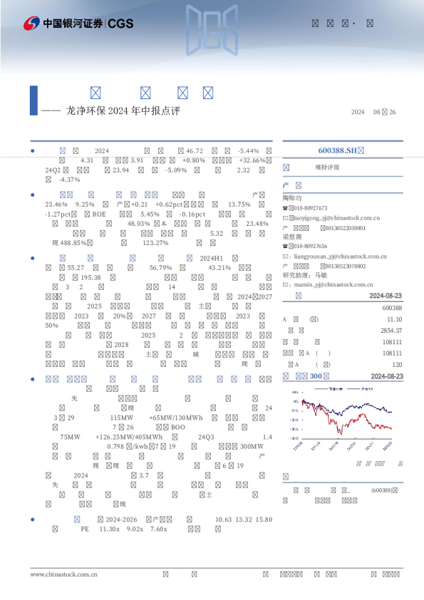 2024年中报点评：环保业务稳健，绿色矿山独辟蹊径
