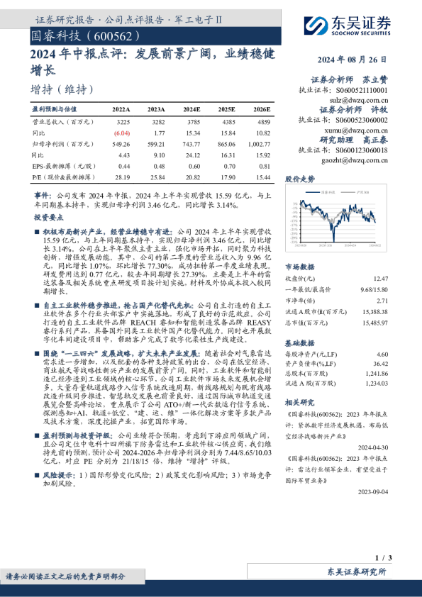 2024年中报点评：发展前景广阔，业绩稳健增长