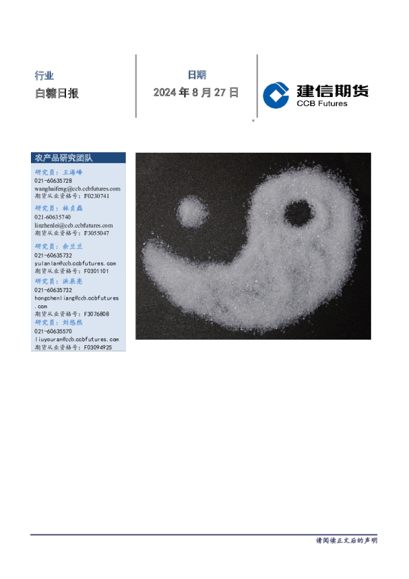 白糖日报