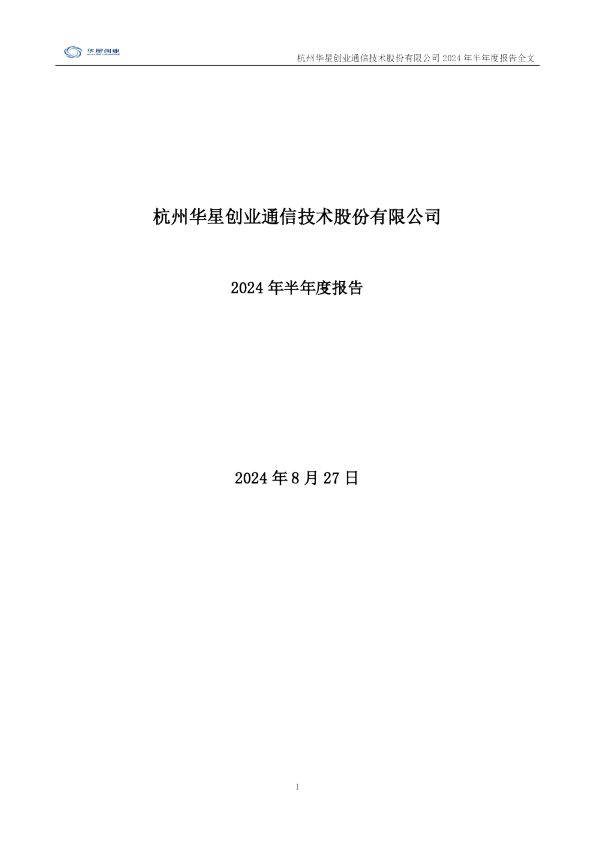 华星创业：2024年半年度报告