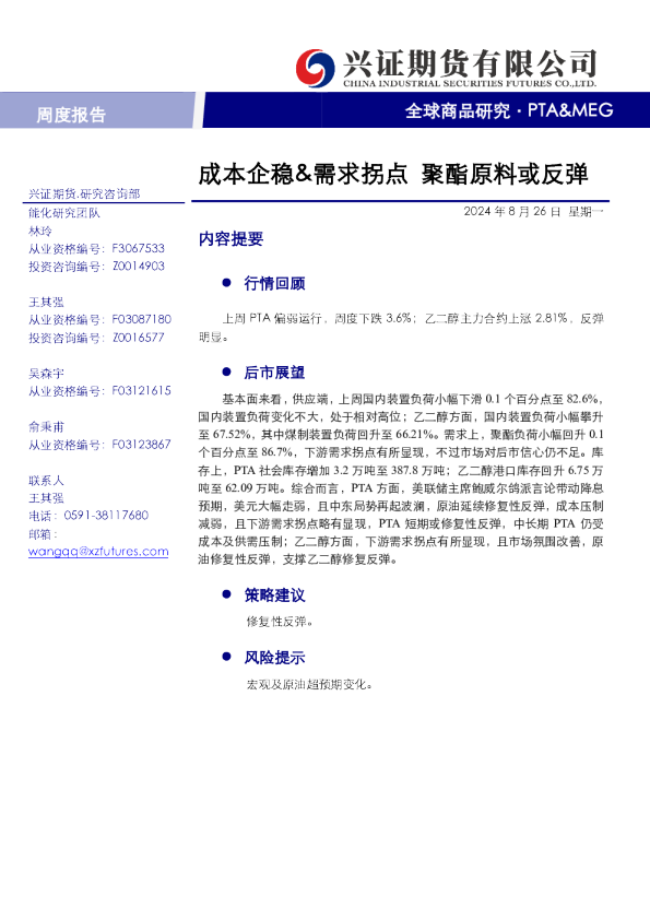 成本企稳、需求拐点，聚酯原料或反弹