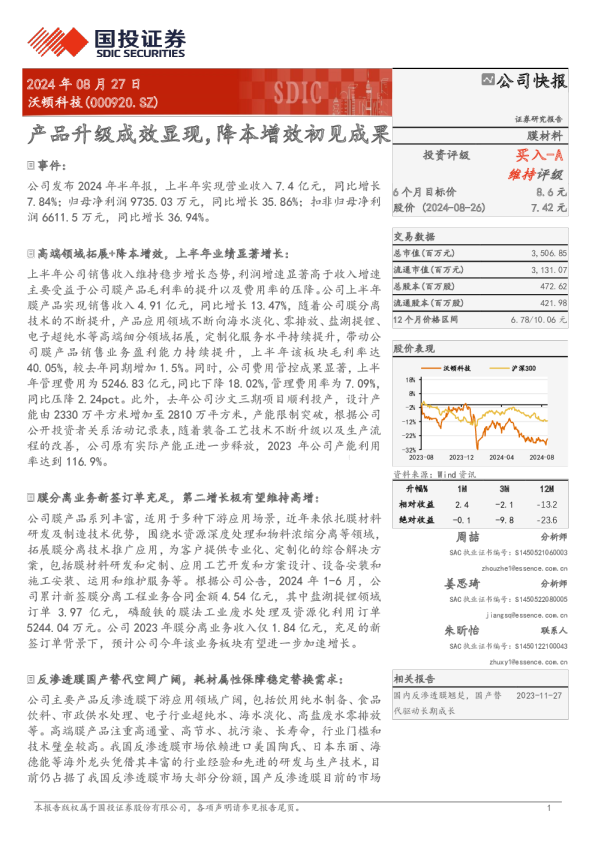产品升级成效显现，降本增效初见成果