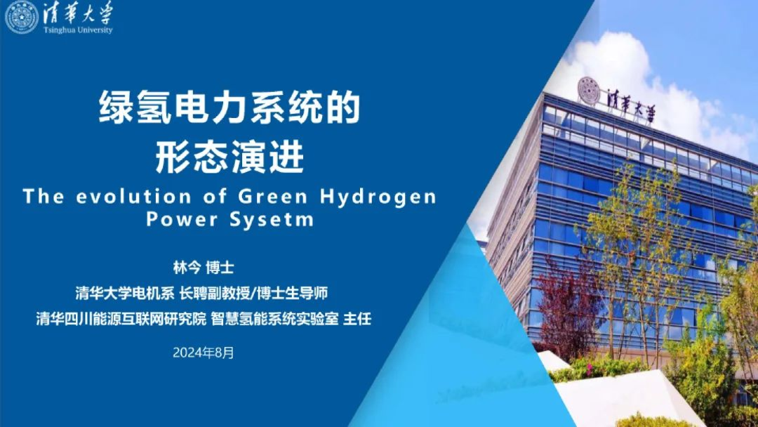 2024绿氢电力系统的形态演进报告