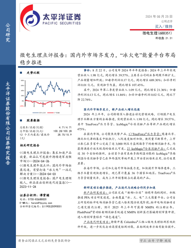 点评报告：国内外市场齐发力，“冰火电”能量平台布局