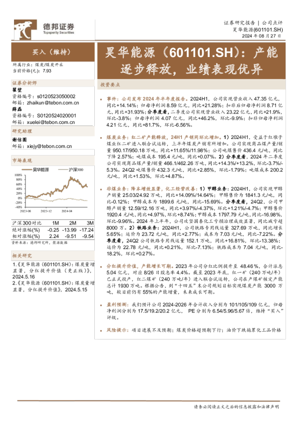 产能逐步释放,业绩表现优异