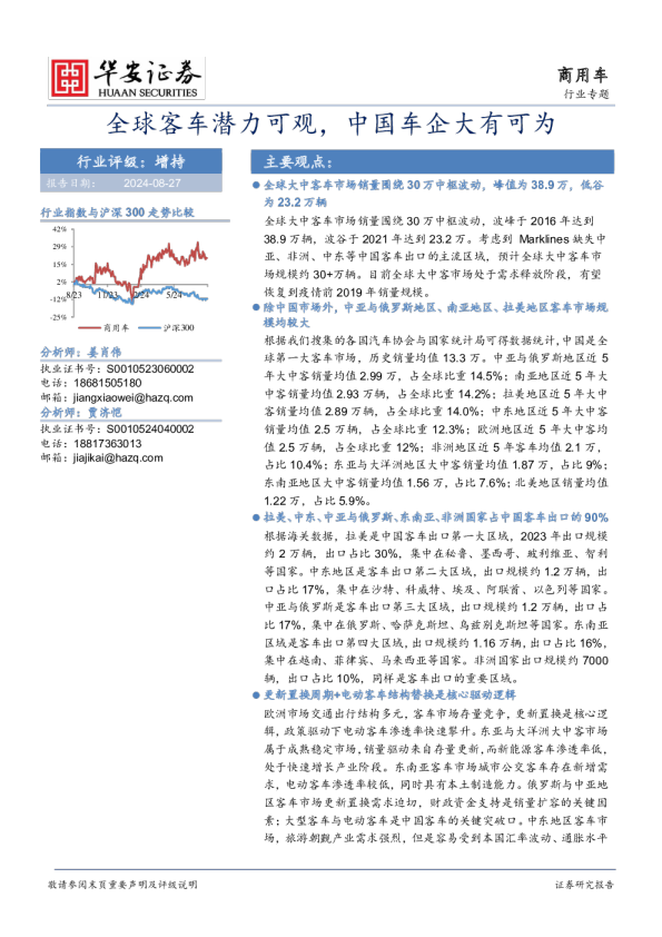 全球客车潜力可观，中国车企大有可为