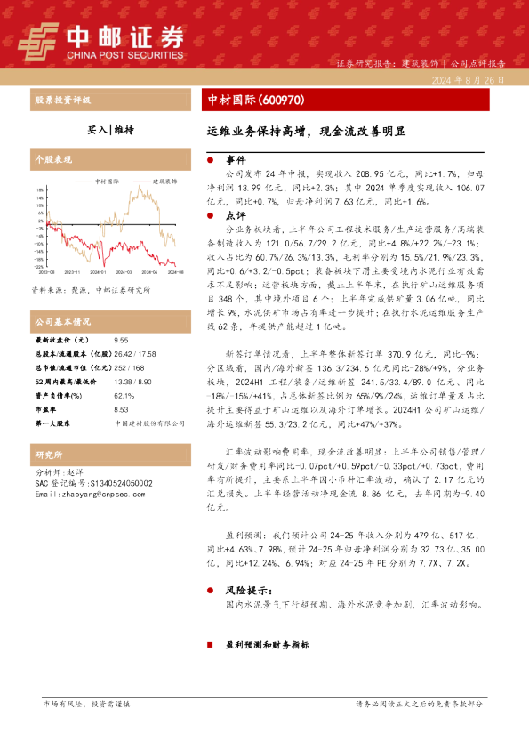 运维业务保持高增，现金流改善明显