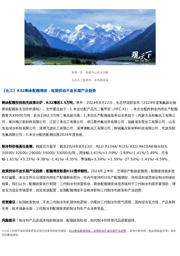 国君晨报0827|氟化工、主动配置、金工