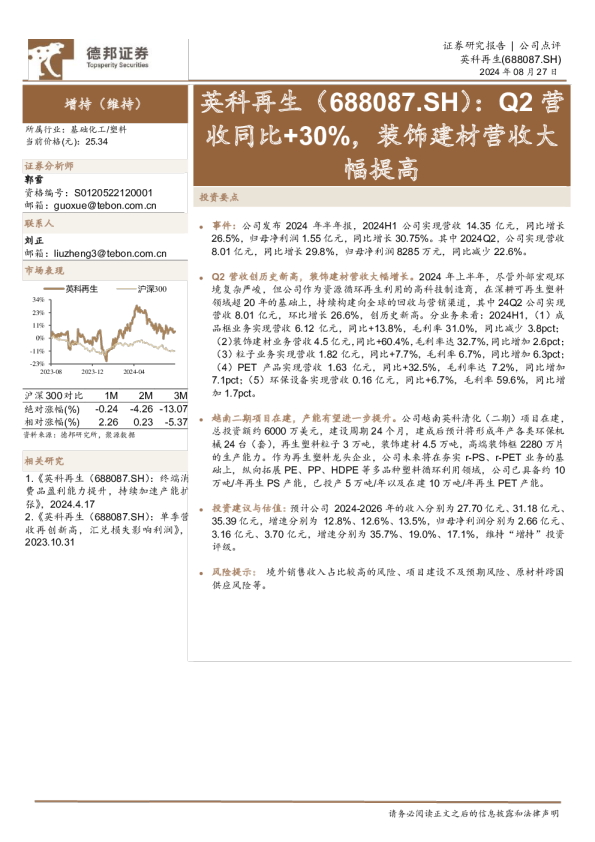 Q2营收同比+30%，装饰建材营收大幅提高