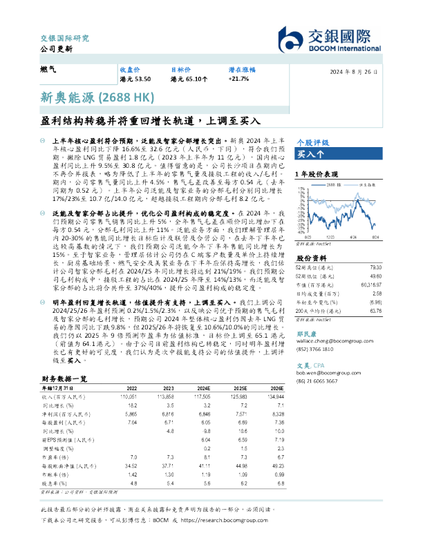 盈利结构转稳并将重回增长轨道，上调至买入
