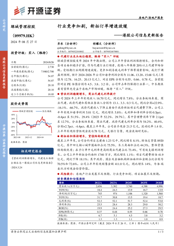 港股公司信息更新报告：行业竞争加剧，新拓订单增速放缓