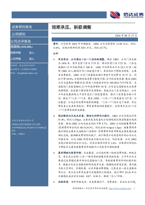 短期承压，积极调整