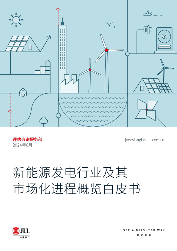 新能源发电行业及其市场化进程概览白皮书