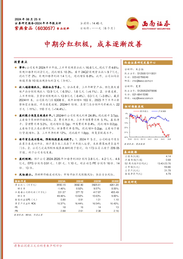 中期分红积极，成本逐渐改善