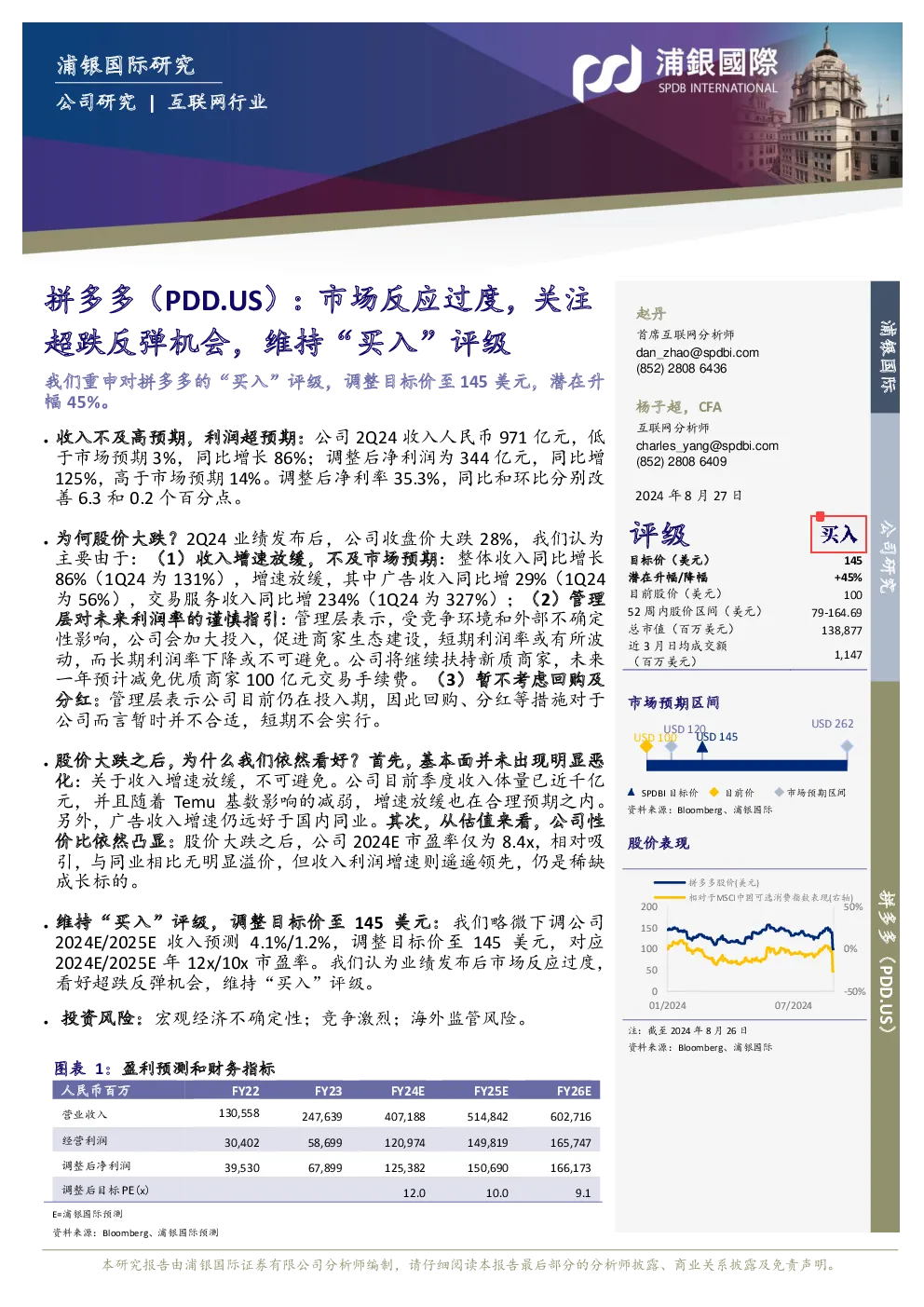 市场反应过度，关注超跌反弹机会，维持“买入”评级