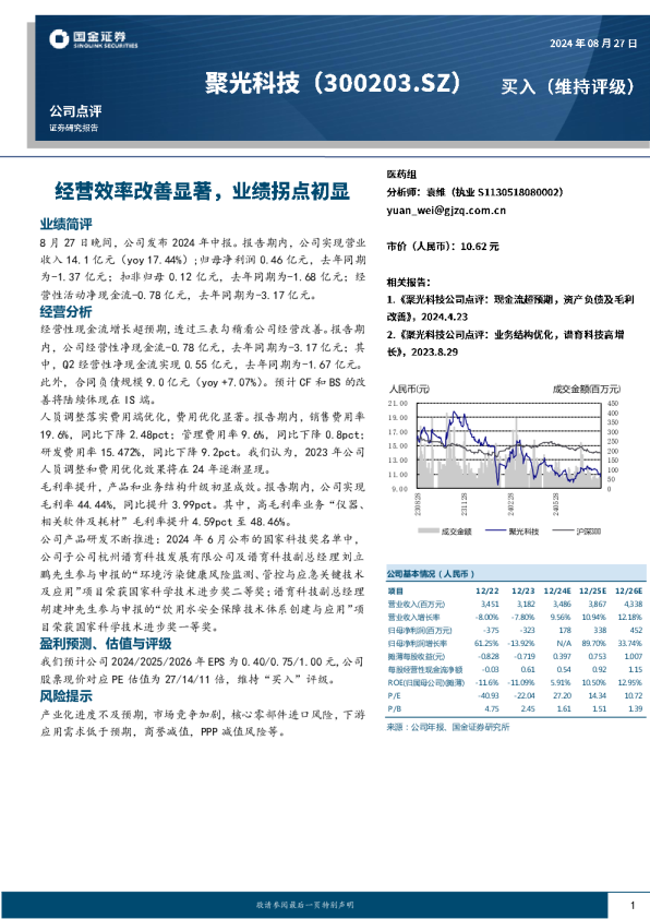 经营效率改善显著，业绩拐点初显