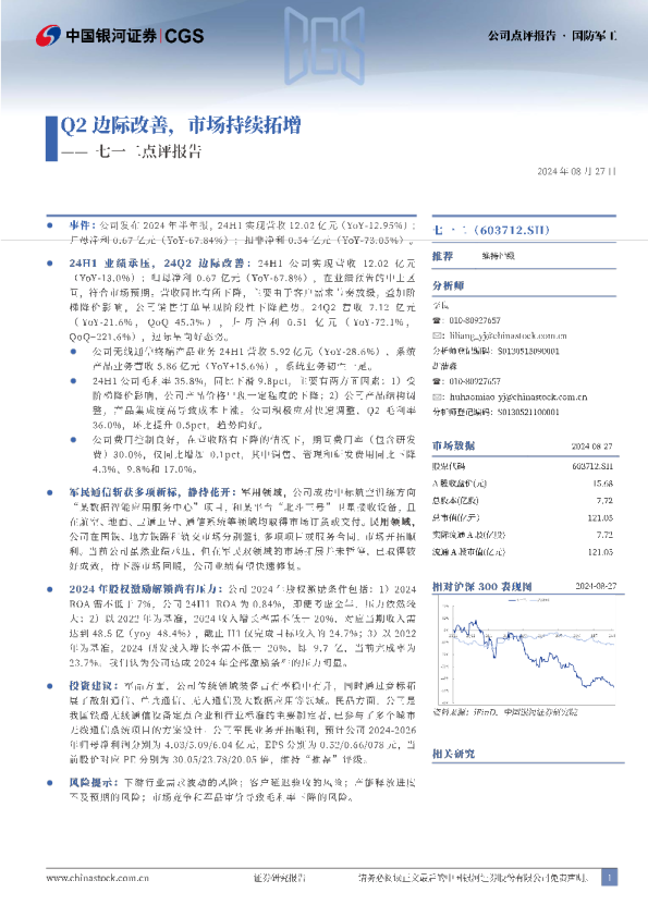 七一二点评报告：Q2边际改善，市场持续拓增