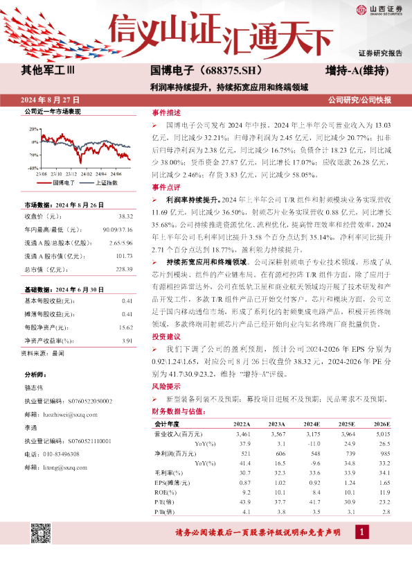 利润率持续提升，持续拓宽应用和终端领域
