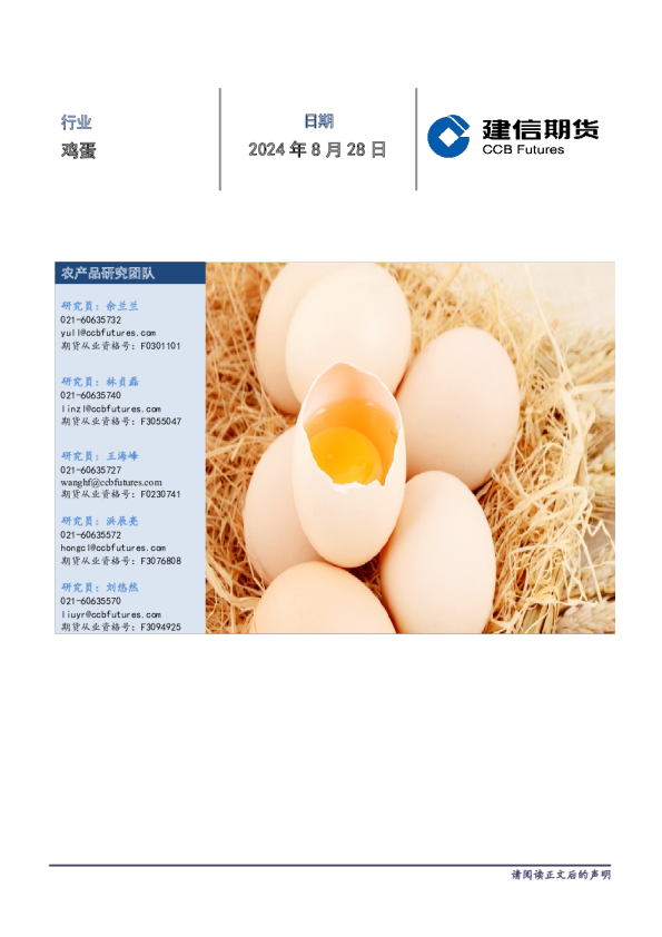 鸡蛋每日报告