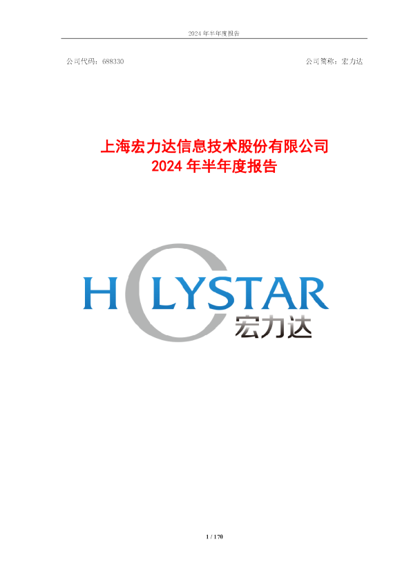 宏力达：宏力达2024年半年度报告